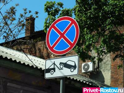 Парковку и остановку запретят на участках десяти улиц Ростова до 2023 года