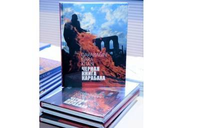 Состоялась презентация книг «Черная книга Карабаха» и «Карабах – дорогами Победы». (ФОТО)