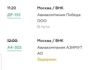 В аэропорту Краснодара из-за тумана задержан вылет и прилёт 12 рейсов