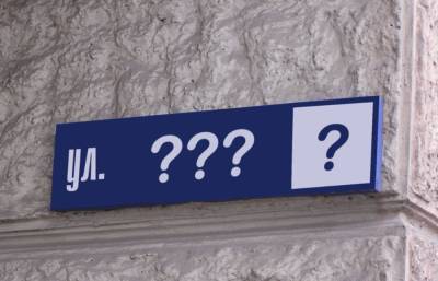 В Киеве переименовали ряд улиц и дали названия 4 новым объектам: список