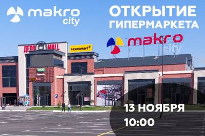Гипермаркет Makro City откроет свои двери в ТРЦ «Депо Mall» - gazeta.uz - Узбекистан - район Учтепинский