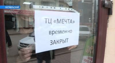 В Минторговли Башкирии прокомментировали закрытие ТЦ, нарушивших антиковидные правила