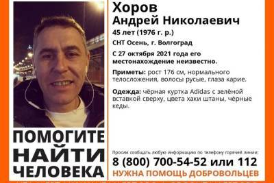 В Волгограде больше недели разыскивают 45-летнего мужчину