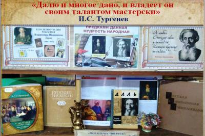 Симферопольская библиотека отмечает 220-летие Владимира Даля