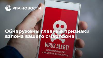Эксперт Косарим сообщил, что на взлом смартфона указывает его подозрительная активность