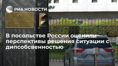 В посольстве России в США оценили перспективы разрешения ситуации с дипсобсвенностью
