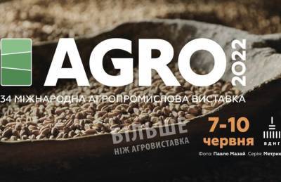 Агро - АГРО-2022: определена дата проведения - agroportal.ua - Украина