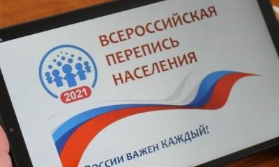 Жители Твери принимают участие во Всероссийской переписи населения