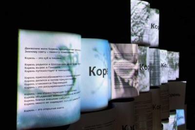 Цифровую инсталляцию «Корень» французской художницы смогут увидеть псковичи