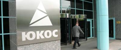 Верховный суд Нидерландов отменил решение о выплате Россией более $50 млрд по делу ЮКОСа
