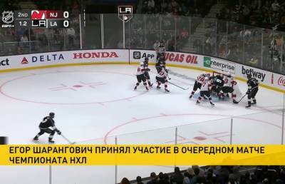«Нью-Джерси» Егора Шаранговича уступил «Лос-Анджелесу» в NHL