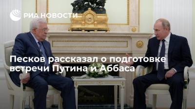 Песков рассказал, что встреча Путина и Аббаса готовится на 23 ноября