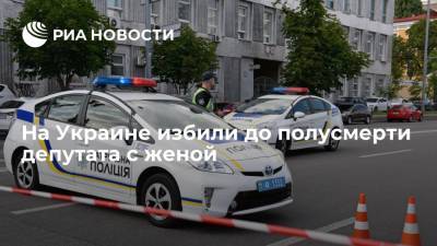 На трассе под Одессой депутата с женой избили до полусмерти