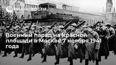 Военный парад на Красной площади в Москве 7 ноября 1941 года - ria.ru - Москва - Россия