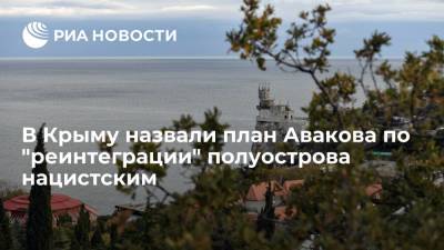 Глава украинской общины Крыма назвала план Авакова по "возвращению" полуострова нацистским