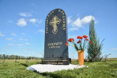 В Ростове-на-Дону новое кладбище захоронили уже на треть