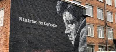 Граффити в честь Геннадия Шпаликова появилось в городе Карелии