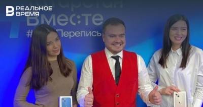 В Казани выбрали обладателей новых iPhone среди участников переписи населения