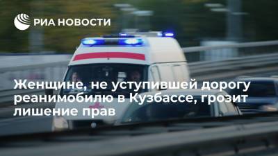 Автолюбительницу, не уступившую дорогу реанимобилю в Кузбассе, могут лишить прав