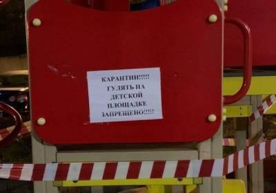 В Белгороде детям запретили гулять на площадке