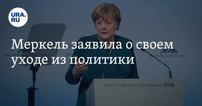 Меркель заявила о своем уходе из политики
