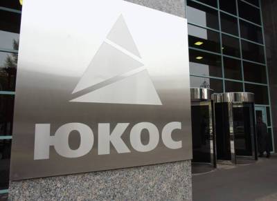 Верховнй суд Нидерландов отменил решение о выплате Россией $50 млрд по делу ЮКОС