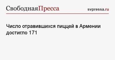 Число отравившихся пиццей в Армении достигло 171