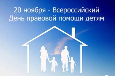 В Хабаровском крае организуют «горячие линии» правовой помощи для детей
