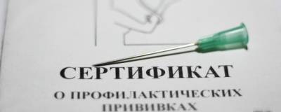 Россияне стали получать новые сертификаты о вакцинации