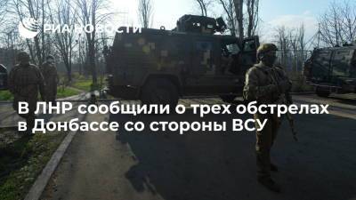 В ЛНР заявили, что украинские силовики три раза за сутки нарушили перемирие в Донбассе