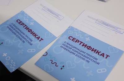 В России начали выдавать новые сертификаты о вакцинации от коронавируса