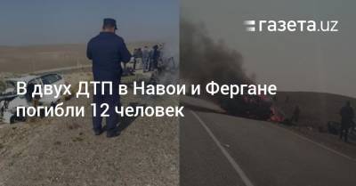 В двух ДТП в Навои и Фергане погибли 12 человек