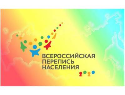 Более 2 млн жителей Новосибирской области приняли участие в переписи населения