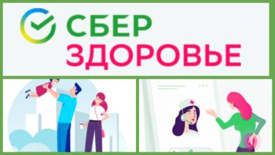 СберЗдоровье предоставит бесплатные консультации с врачами в рамках Зеленого дня Сбера - ivbg.ru - Украина