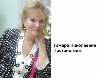 Ушла из жизни кунгурский педагог Тамара Николаевна Постаногова