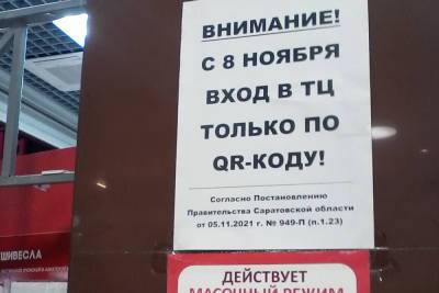 Локдаун продолжается: в саратовские ТЦ покупателей не пускают даже за хлебом