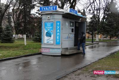 В Ростове сорвалась поставка платных уличных туалетов за 29 млн рублей в 2021 году