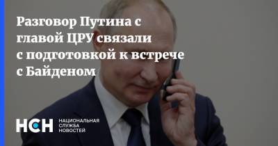 Разговор Путина с главой ЦРУ связали с подготовкой к встрече с Байденом