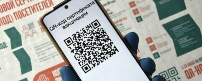 Песков: В России не обсуждается сокращение срока действия QR-кодов