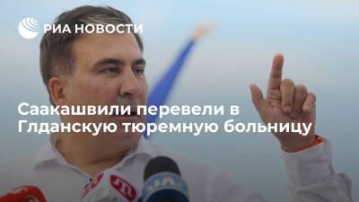 Саакашвили перевели в Глданскую тюремную больницу в Тбилиси