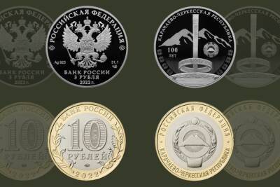 ЦБ РФ выпустит памятные монеты, посвященные Карачаево-Черкесской Республике