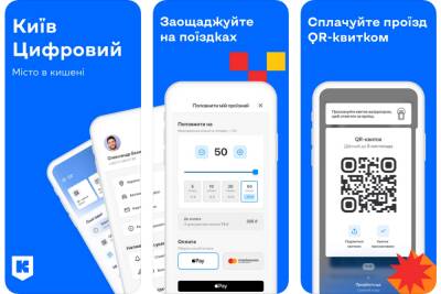 В «Київ Цифровий» нарешті прибрали галочку підтвердження валідації QR-квитка та додали таймер автоматичного завершення паркування