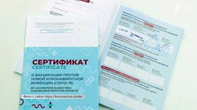 В России появились новые сертификаты о вакцинации от коронавируса