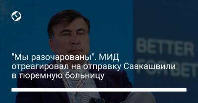 "Мы разочарованы". МИД отреагировал на отправку Саакашвили в тюремную больницу