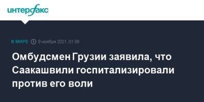 Михаил Саакашвили - Нино Ломджария - Омбудсмен Грузии заявила, что Саакашвили госпитализировали против его воли - interfax.ru - Москва - Грузия - Тбилиси