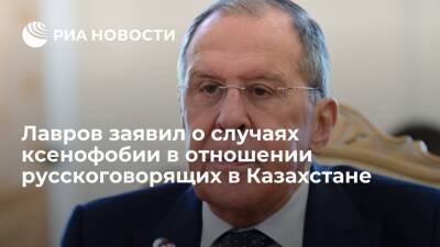Лавров рассказал о попытках внешних сил подорвать ксенофобией связи России и Казахстана
