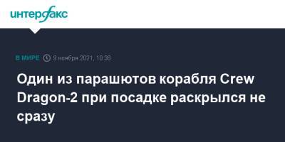 Один из парашютов корабля Crew Dragon-2 при посадке раскрылся не сразу