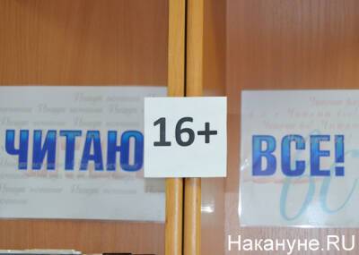 После введения QR-кодов в Екатеринбурге посещаемость библиотек упала в 10 раз - nakanune.ru - Екатеринбург