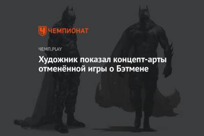 Художник показал концепт-арты отменённой игры о Бэтмене