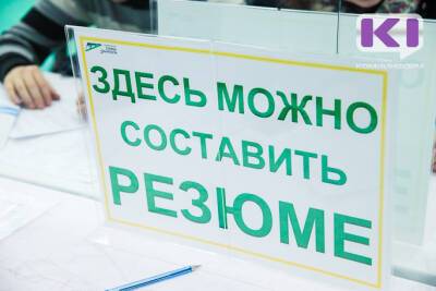 В Коми определили лучших специалистов центров занятости населения